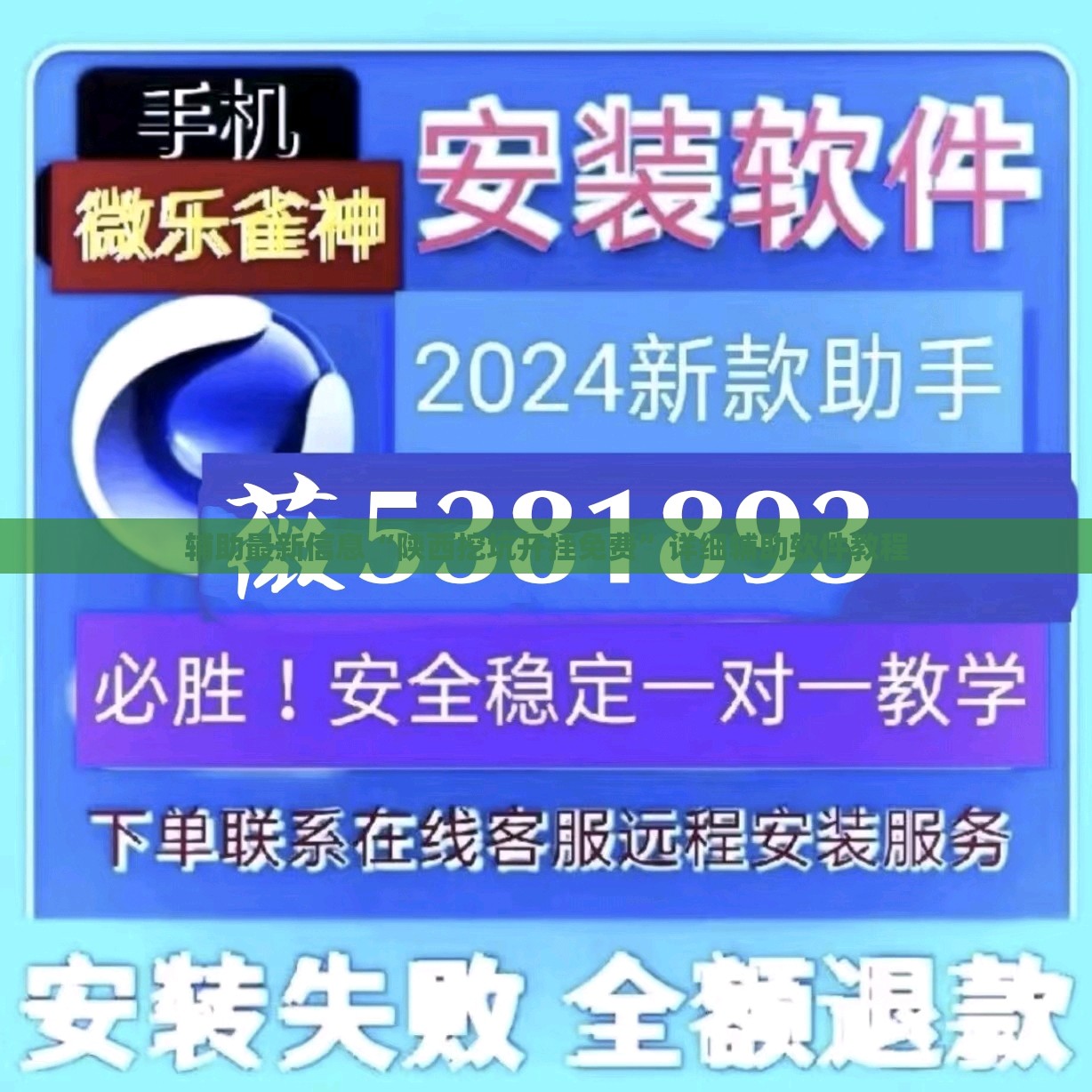 辅助最新信息“陕西挖坑开挂免费”详细辅助软件教程