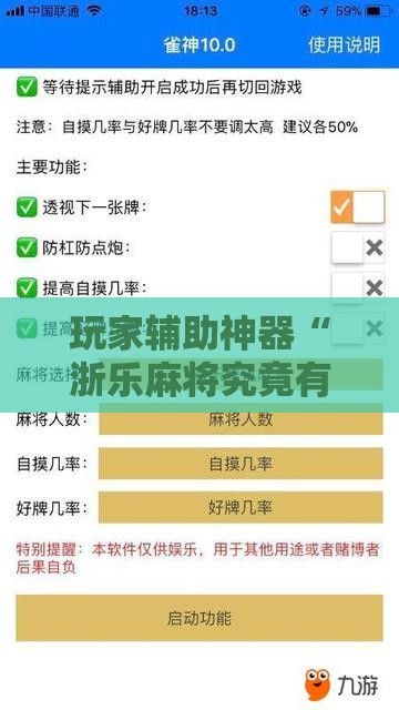 玩家辅助神器“浙乐麻将究竟有没有挂吗”通用版下载教程