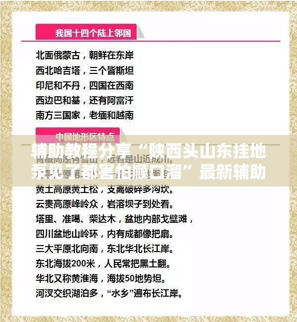 辅助教程分享“陕西头山东挂地泵见了都害怕顺口溜”最新辅助详细教程