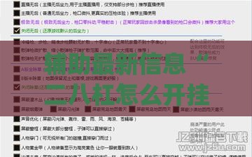 辅助最新信息“二八杠怎么开挂的”开挂(透视)辅助教程