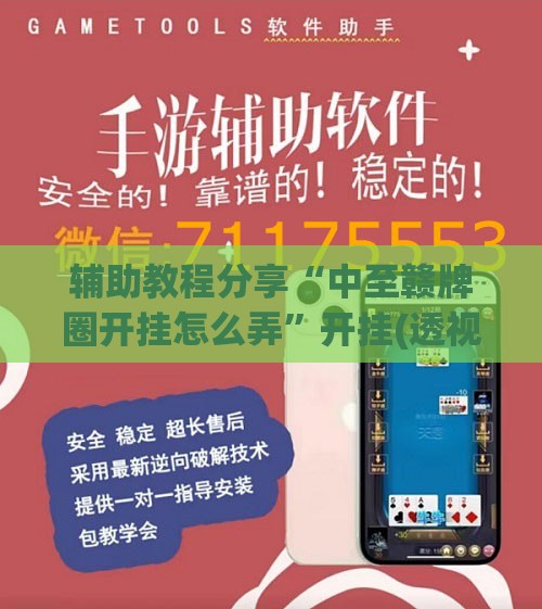 实测分享“科乐麻将开挂多钱”原来可以开挂