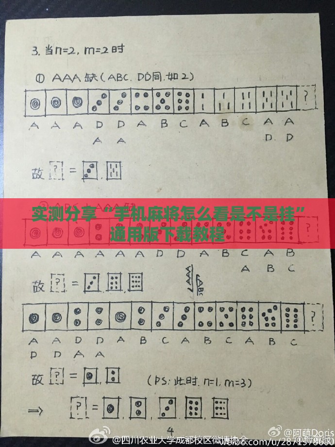 实测分享“手机麻将怎么看是不是挂	”通用版下载教程
