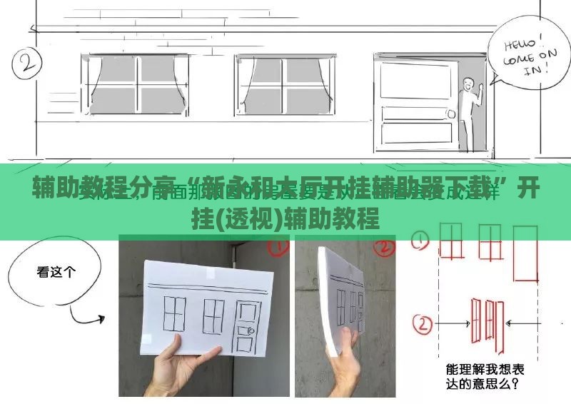 辅助教程分享“新永和大厅开挂辅助器下载”开挂(透视)辅助教程