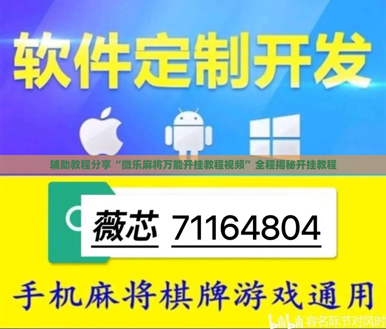 玩家辅助神器:哈灵麻将可以开挂吗安卓”详细辅助软件教程