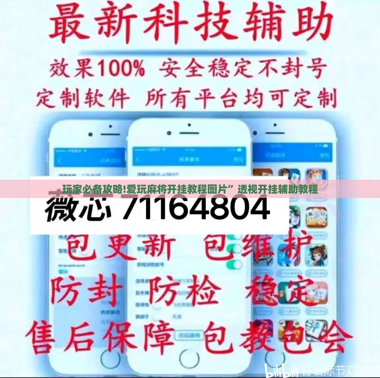 玩家必备攻略!爱玩麻将开挂教程图片	”透视开挂辅助教程