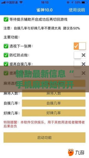 辅助最新信息“手机麻将如何开挂呢知乎(辅助神器)开挂详细教程