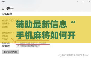 辅助最新信息“手机麻将如何开挂呢知乎(辅助神器)开挂详细教程