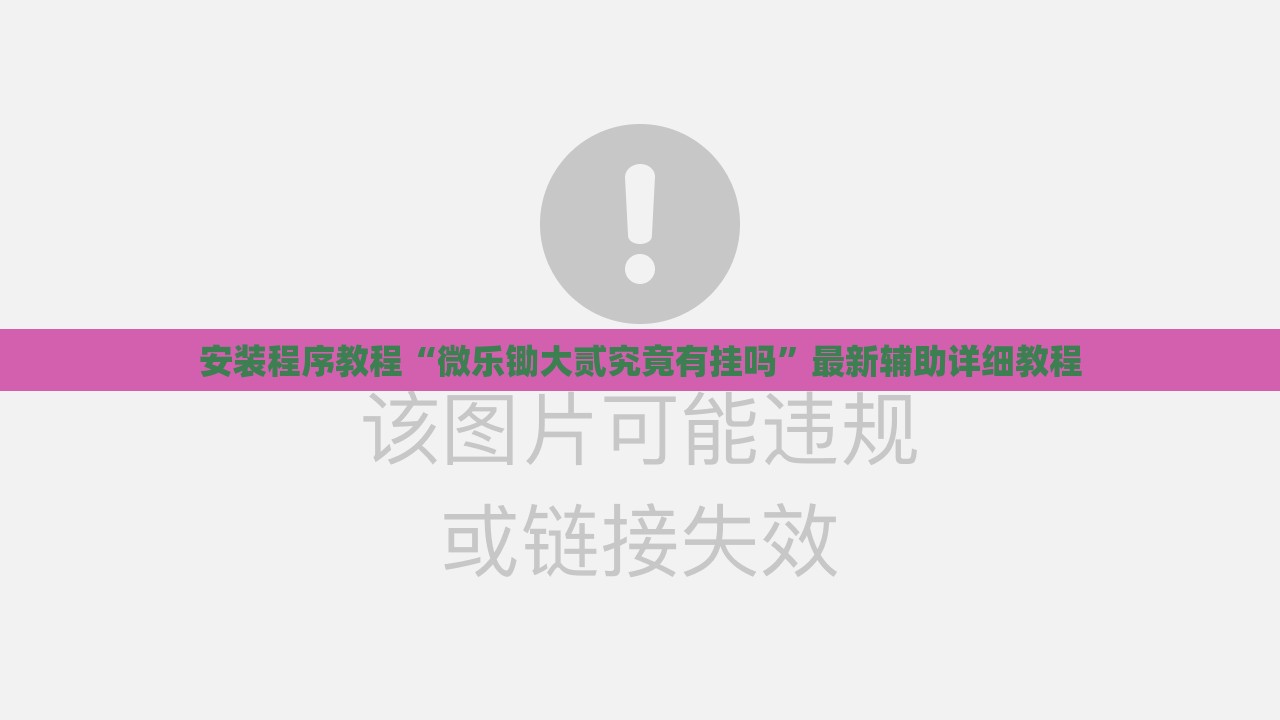 辅助科普实测“途游麻将开挂怎么安装软件(必备神器)”其实真的确实有挂