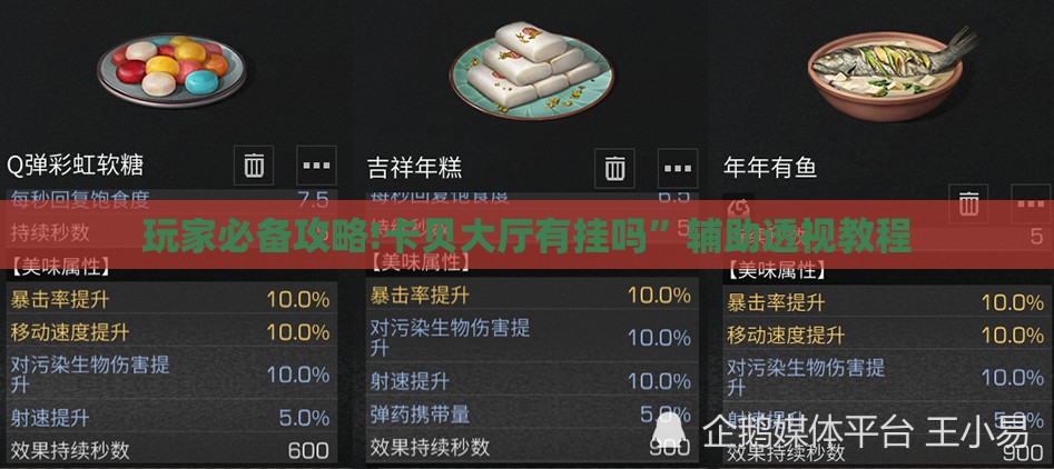 玩家必备攻略!卡贝大厅有挂吗	”辅助透视教程