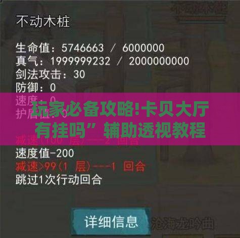 玩家必备攻略!卡贝大厅有挂吗”辅助透视教程