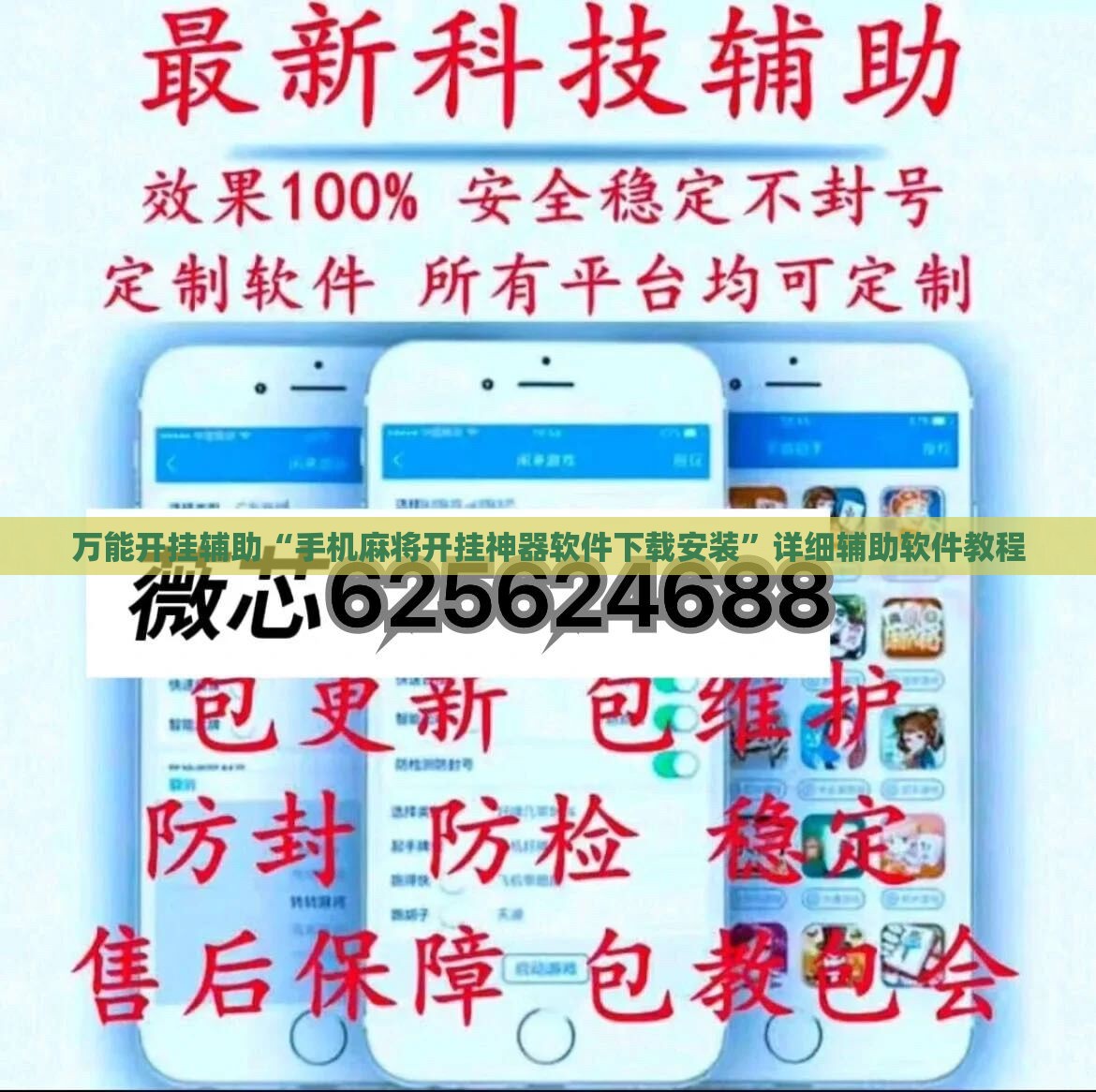 万能开挂辅助“手机麻将开挂神器软件下载安装”详细辅助软件教程