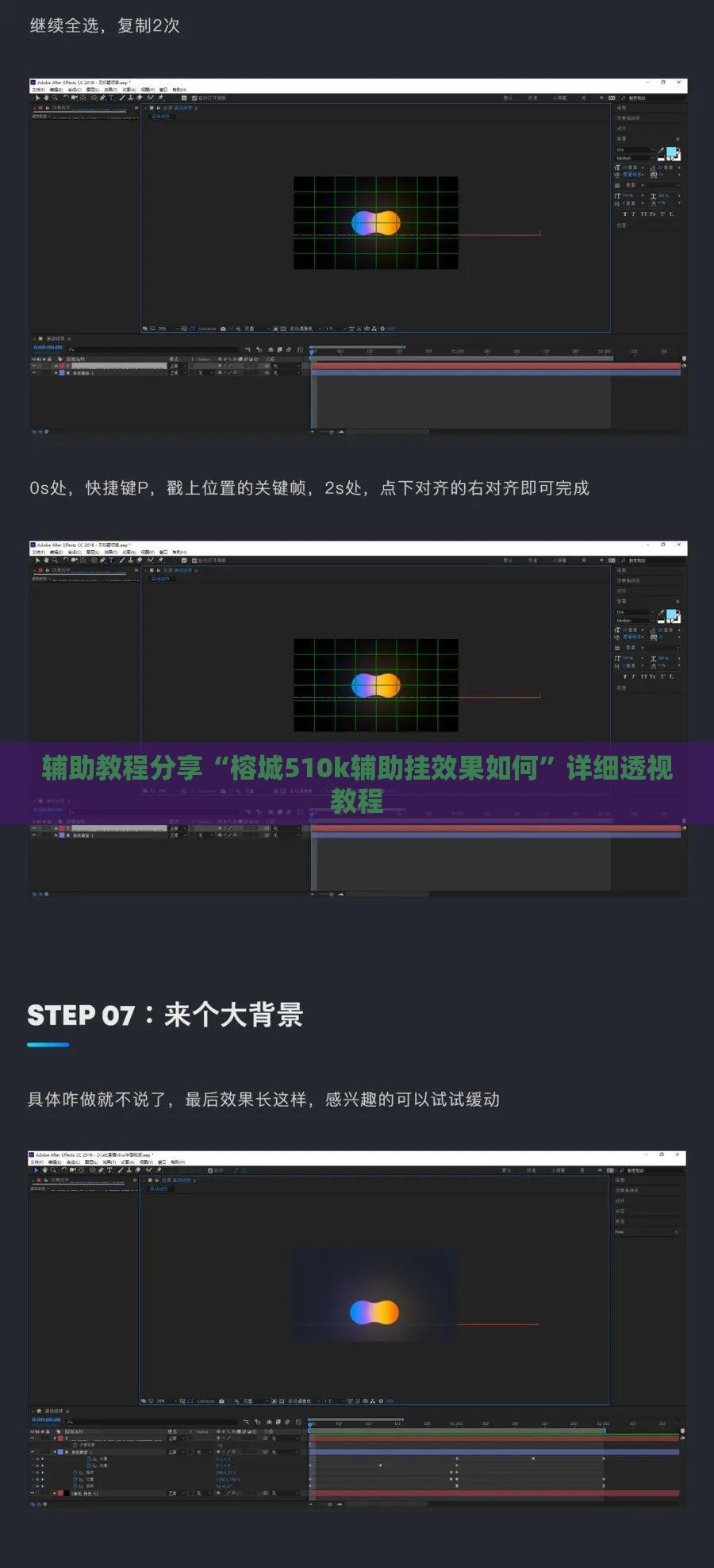 辅助教程分享“榕城510k辅助挂效果如何	”详细透视教程