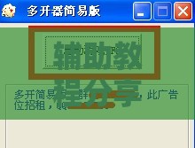 辅助教程分享“榕城510k辅助挂效果如何	”详细透视教程