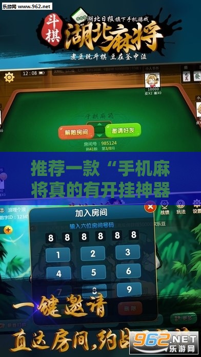 推荐一款“手机麻将真的有开挂神器吗”原来有挂 难怪会一直输