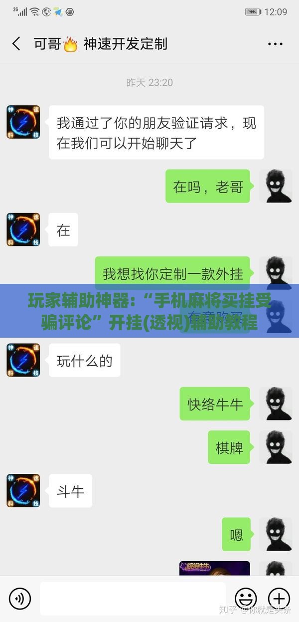 玩家辅助神器:“手机麻将买挂受骗评论	”开挂(透视)辅助教程