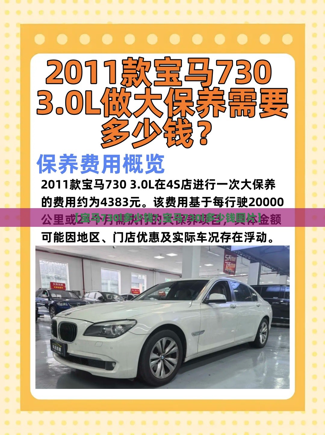 【宝马730l多少钱?,宝马730l多少钱图片】 【宝马730l多少钱?,宝马730l多少钱图片】
