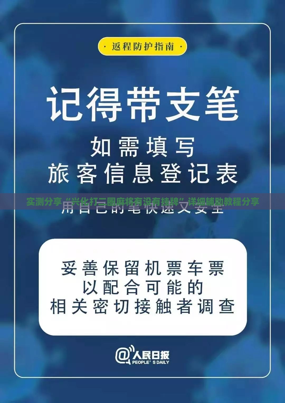 实测分享“兴化打二圈麻将有没有挂牌”详细辅助教程分享