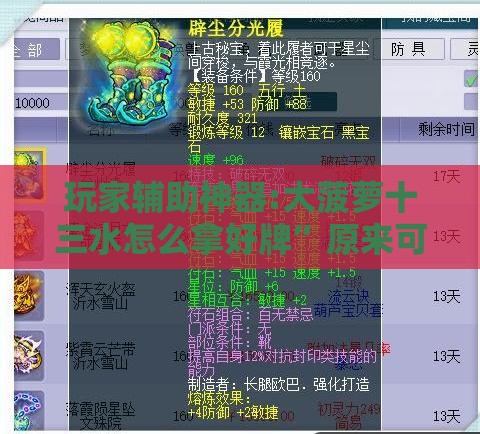 玩家辅助神器:大菠萝十三水怎么拿好牌	”原来可以开挂
