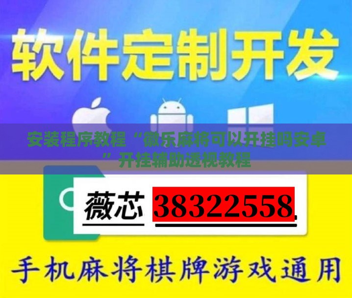 推荐一款“功夫麻将开挂神器下载”详细透视教程