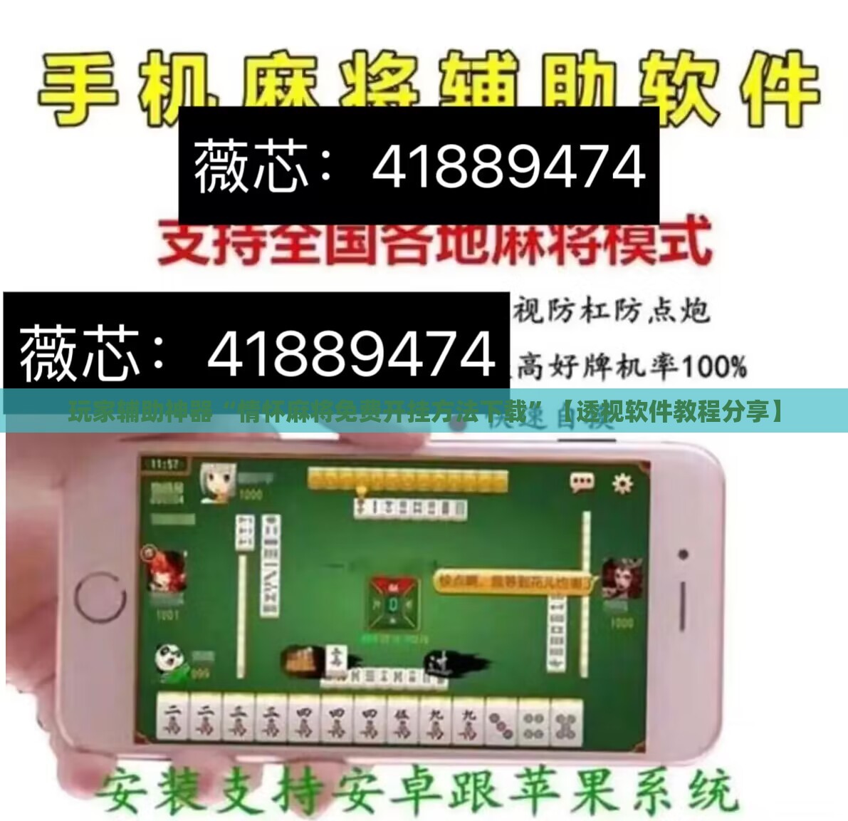 玩家辅助神器“情怀麻将免费开挂方法下载”【透视软件教程分享】