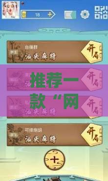 玩家必备攻略!微信小程序途游麻将有挂吗安全吗”【透视软件教程分享】