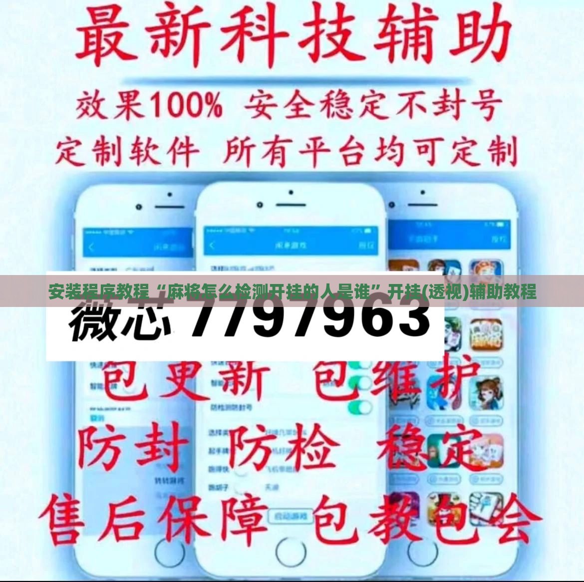 安装程序教程“麻将怎么检测开挂的人是谁	”开挂(透视)辅助教程