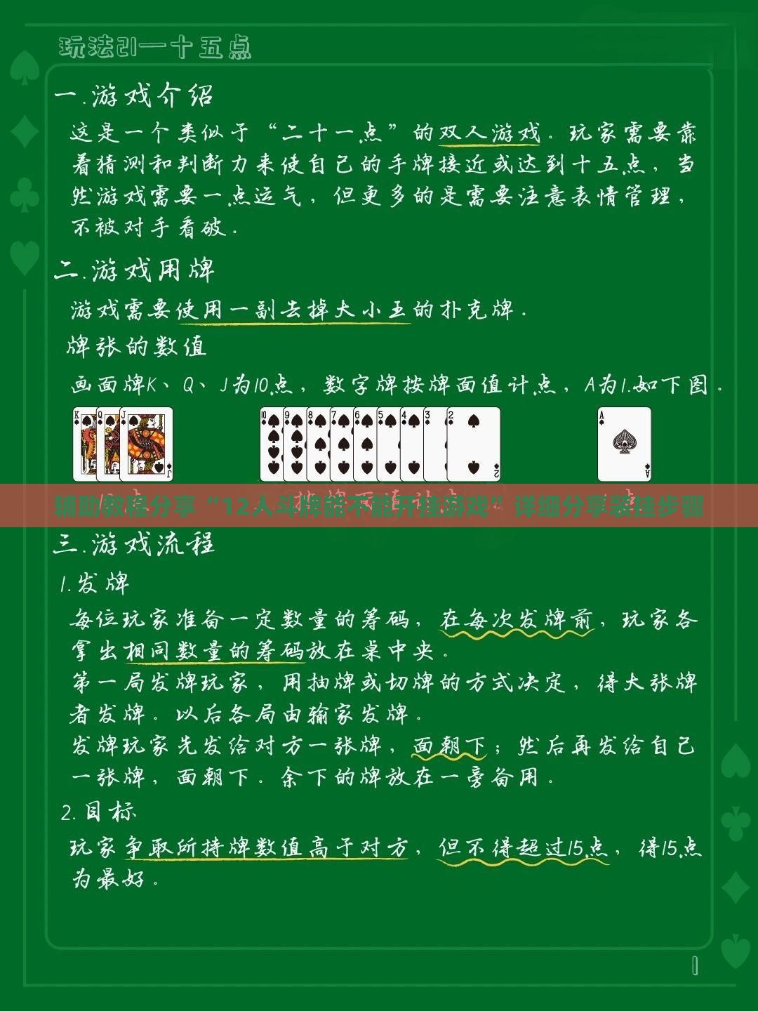 辅助教程分享“12人斗牌能不能开挂游戏	”详细分享装挂步骤