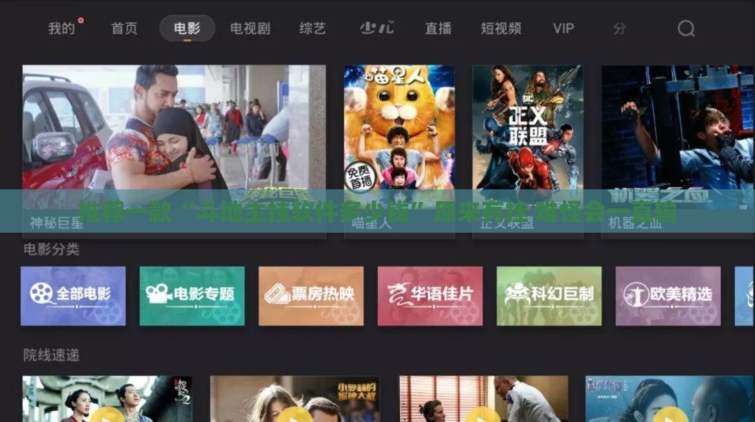 推荐一款“斗地主挂软件多少钱”原来有挂 难怪会一直输
