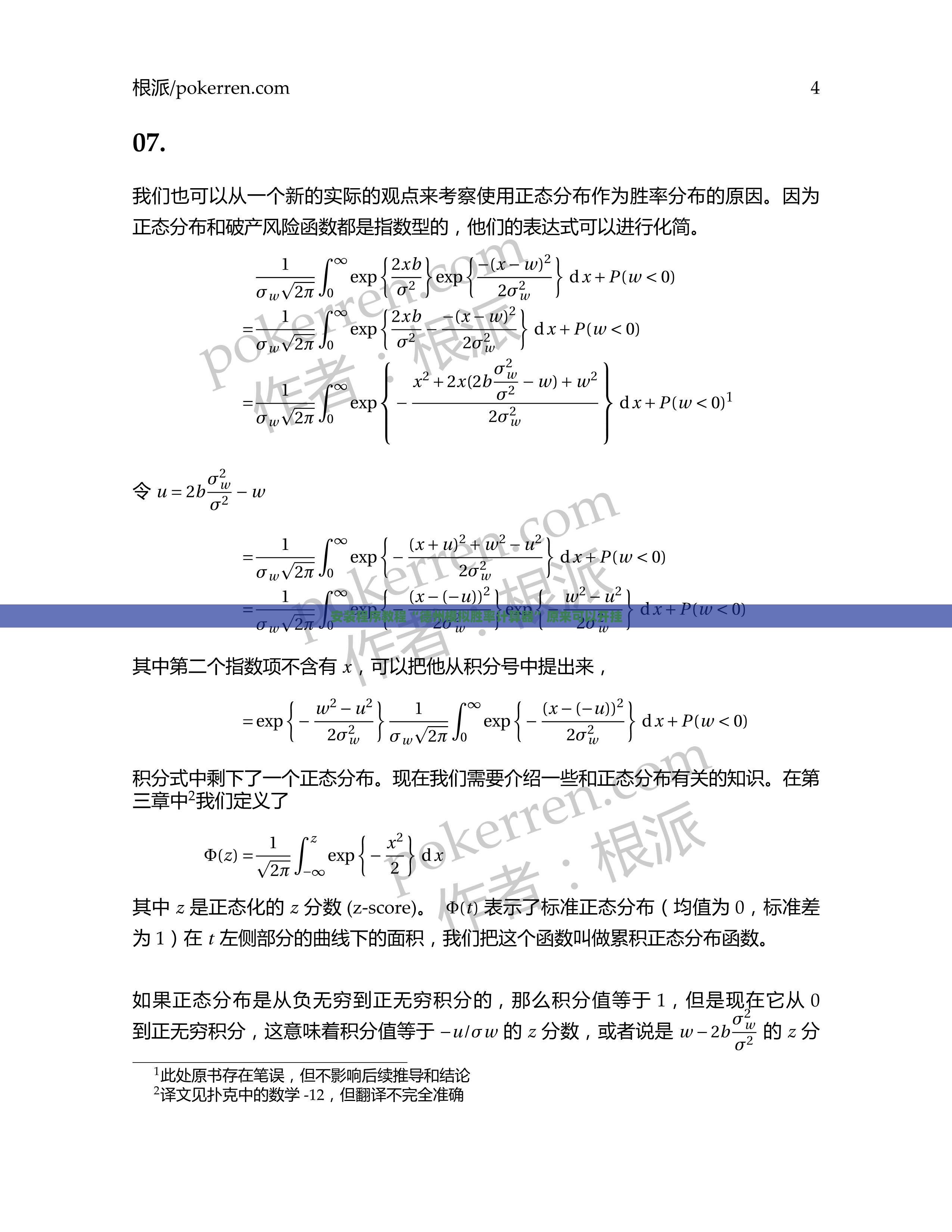 安装程序教程“德州模拟胜率计算器”原来可以开挂