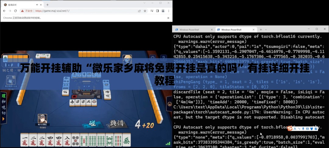 万能开挂辅助“微乐家乡麻将免费开挂是真的吗”有挂详细开挂教程