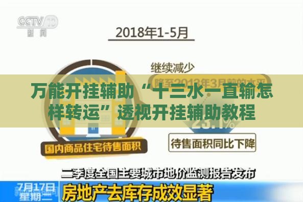 万能开挂辅助“十三水一直输怎样转运”透视开挂辅助教程