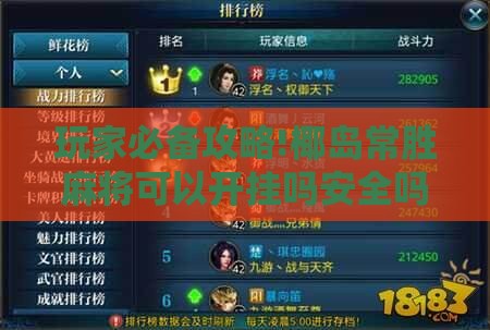 玩家必备攻略!椰岛常胜麻将可以开挂吗安全吗	”详细透视教程