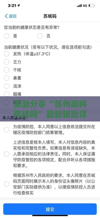实测分享“苏州麻将有挂吗	”最新辅助详细教程