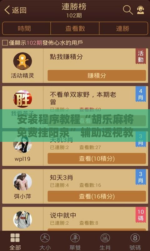 安装程序教程“胡乐麻将免费挂阳泉”辅助透视教程