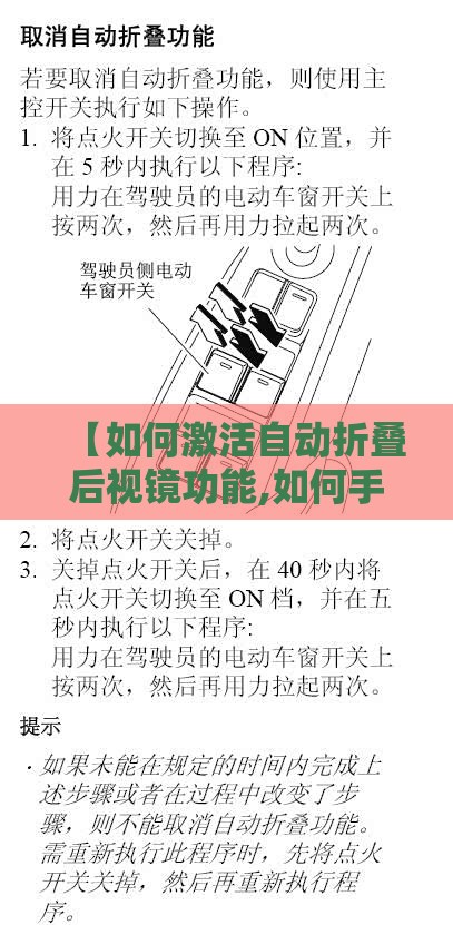 【如何激活自动折叠后视镜功能,如何手动自动折叠后视镜功能关闭】 【如何激活自动折叠后视镜功能,如何手动自动折叠后视镜功能关闭】