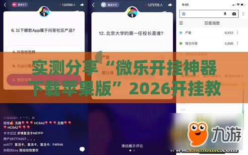 实测分享“微乐开挂神器下载苹果版”2026开挂教程步骤