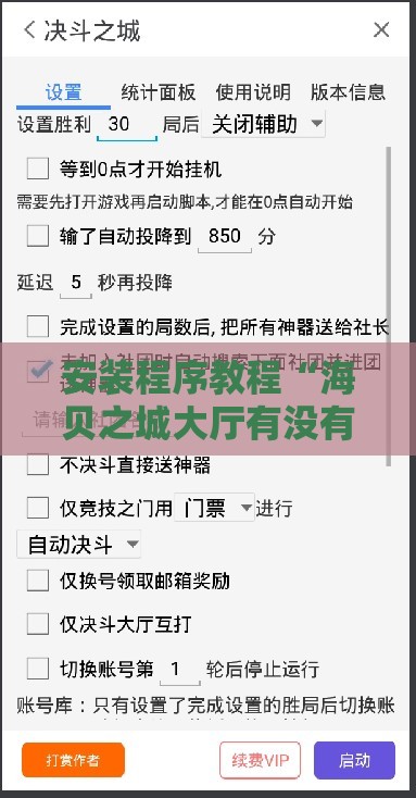 安装程序教程“海贝之城大厅有没有挂-最新辅助详细教程