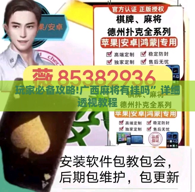 玩家必备攻略!广西麻将有挂吗	”详细透视教程