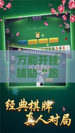 万能开挂辅助“跑胡子合集有没有挂”详细辅助教程分享