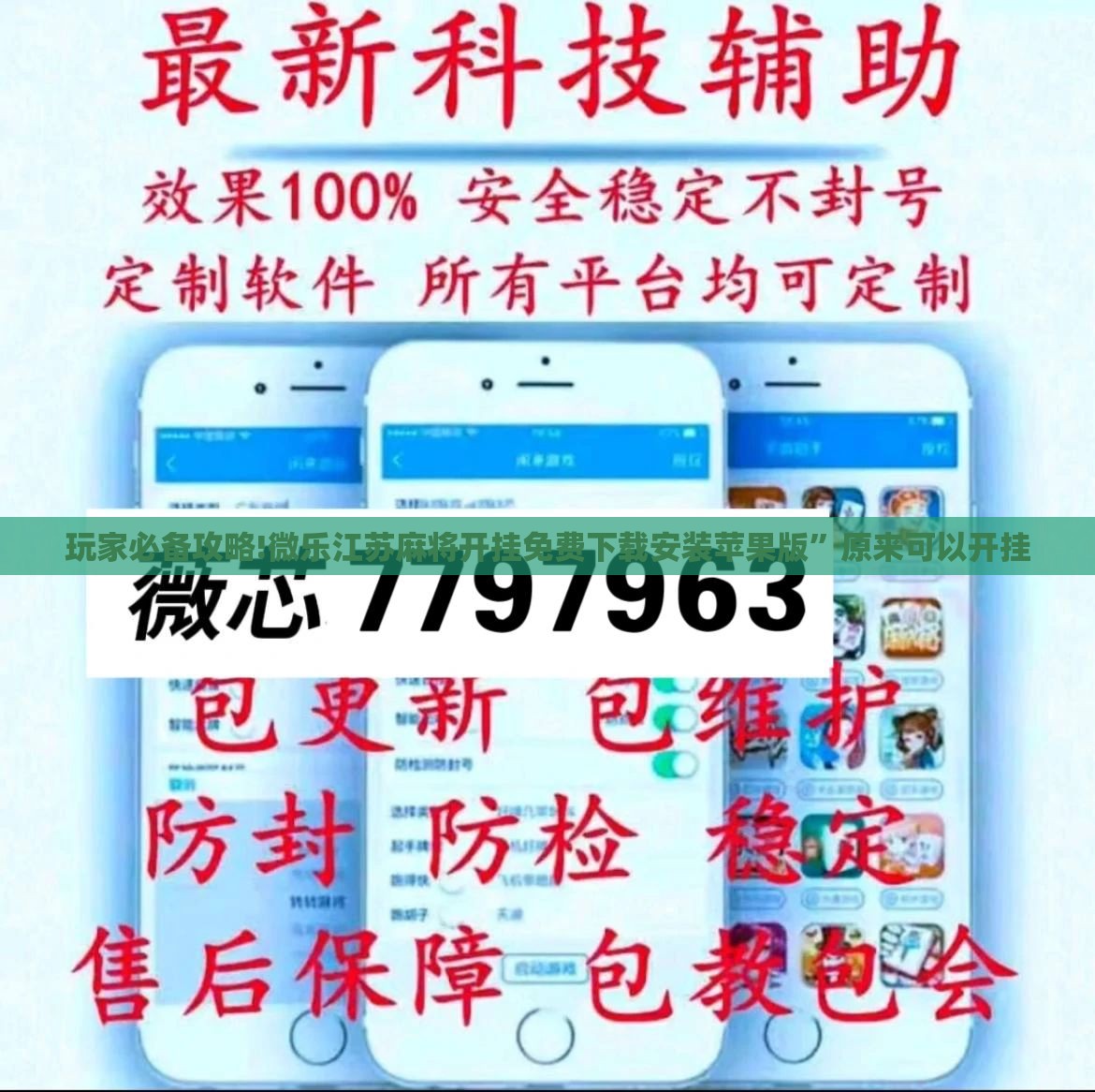 玩家必备攻略!微乐江苏麻将开挂免费下载安装苹果版	”原来可以开挂