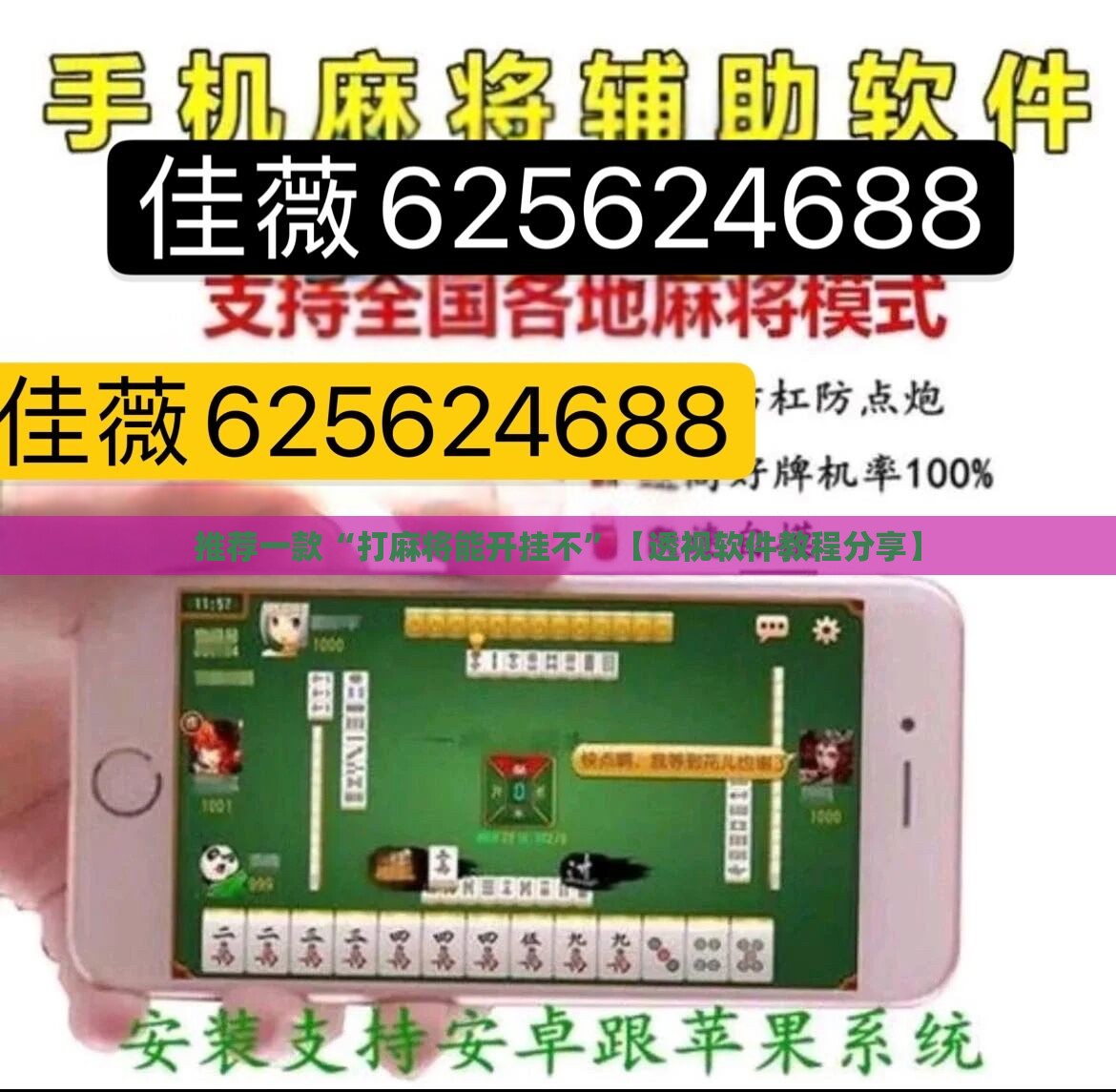 推荐一款“打麻将能开挂不	”【透视软件教程分享】
