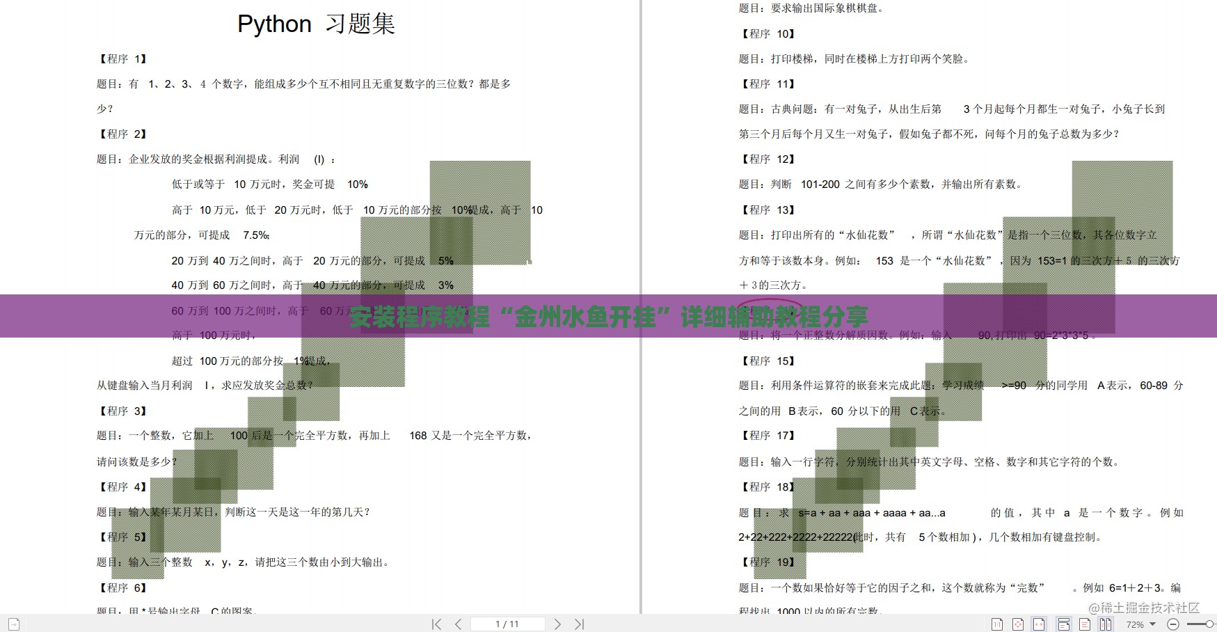 安装程序教程“金州水鱼开挂”详细辅助教程分享