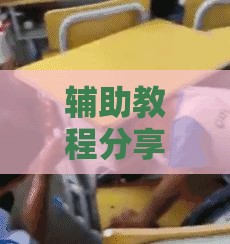 辅助教程分享“开心麻将怎么样胜率高”有挂详细开挂教程